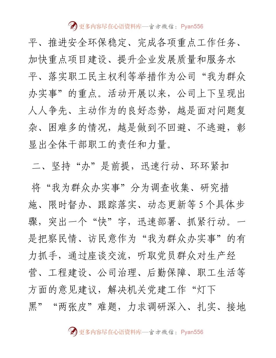 公司党委关于“我为群众办实事”实践活动开展情况的报告.docx_第2页