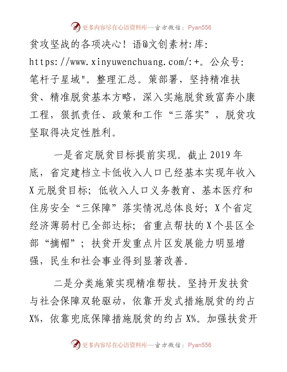 关于全省脱贫攻坚工作进展情况的调研报告.docx_第2页