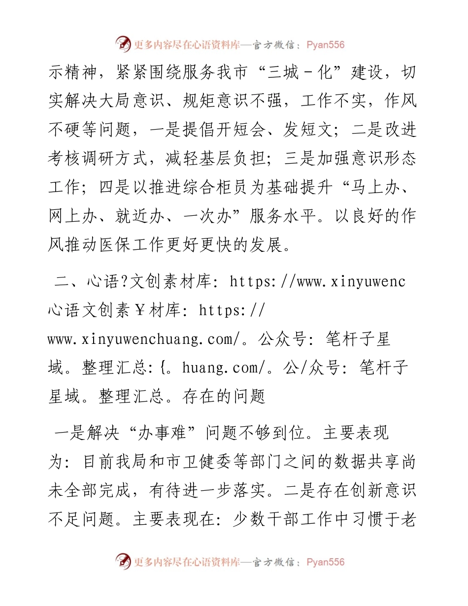 医疗保障局关于防治形式主义官僚主义推进作风建设情况的报告.docx_第2页