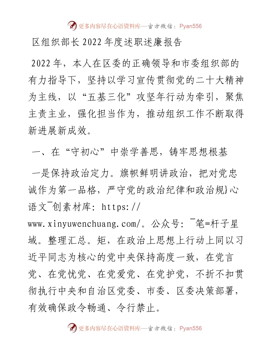 区组织部长度述职述廉报告.docx_第1页