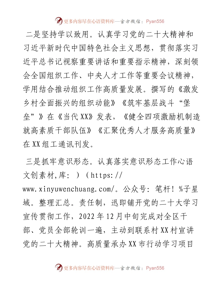 区组织部长度述职述廉报告.docx_第2页