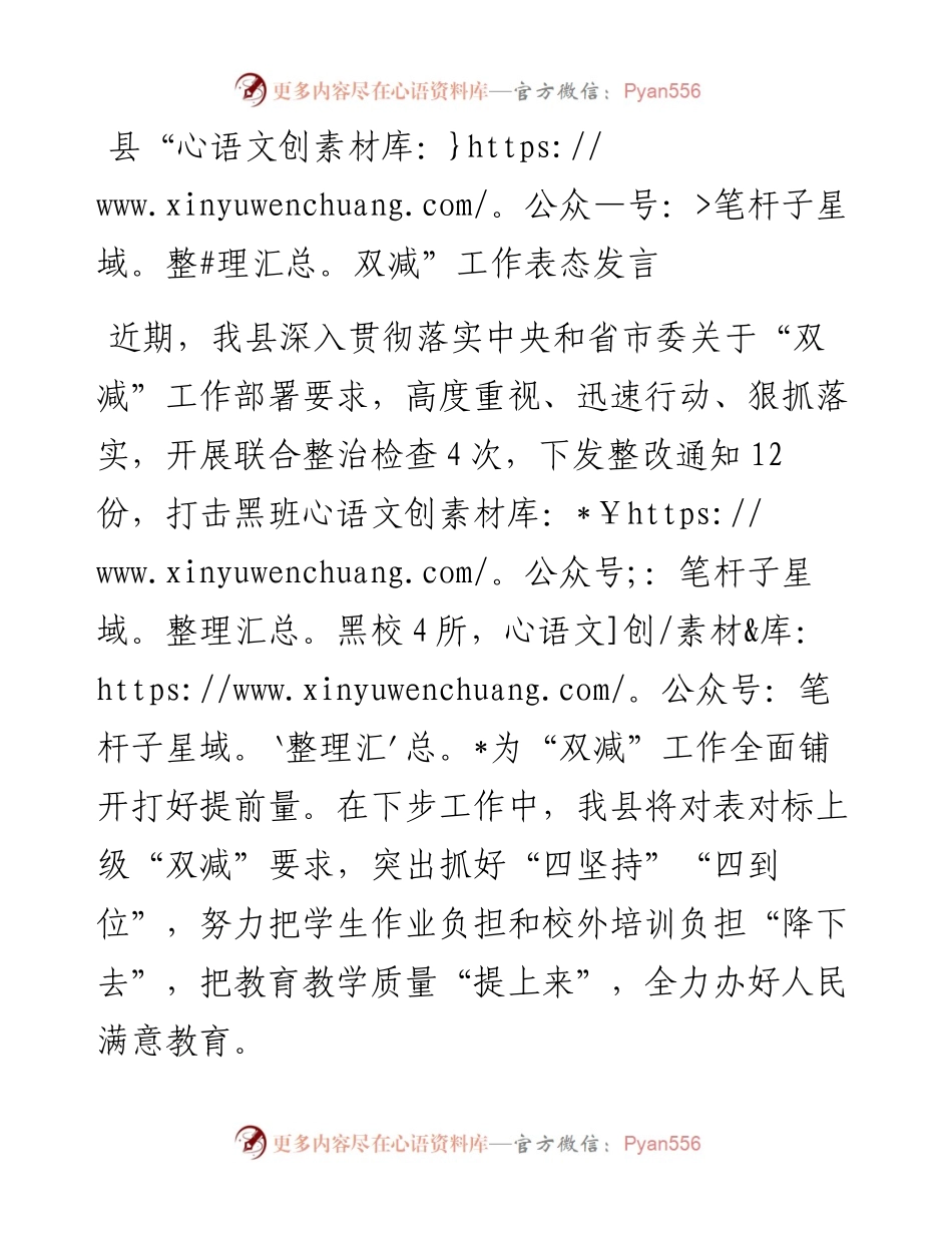 县“双减”工作表态发言.docx_第1页