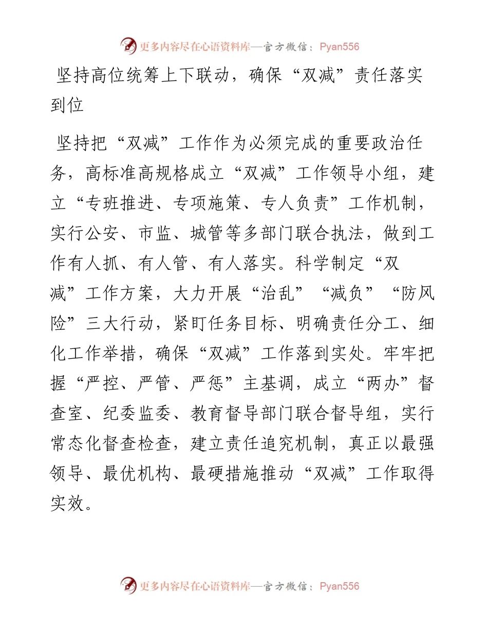 县“双减”工作表态发言.docx_第2页