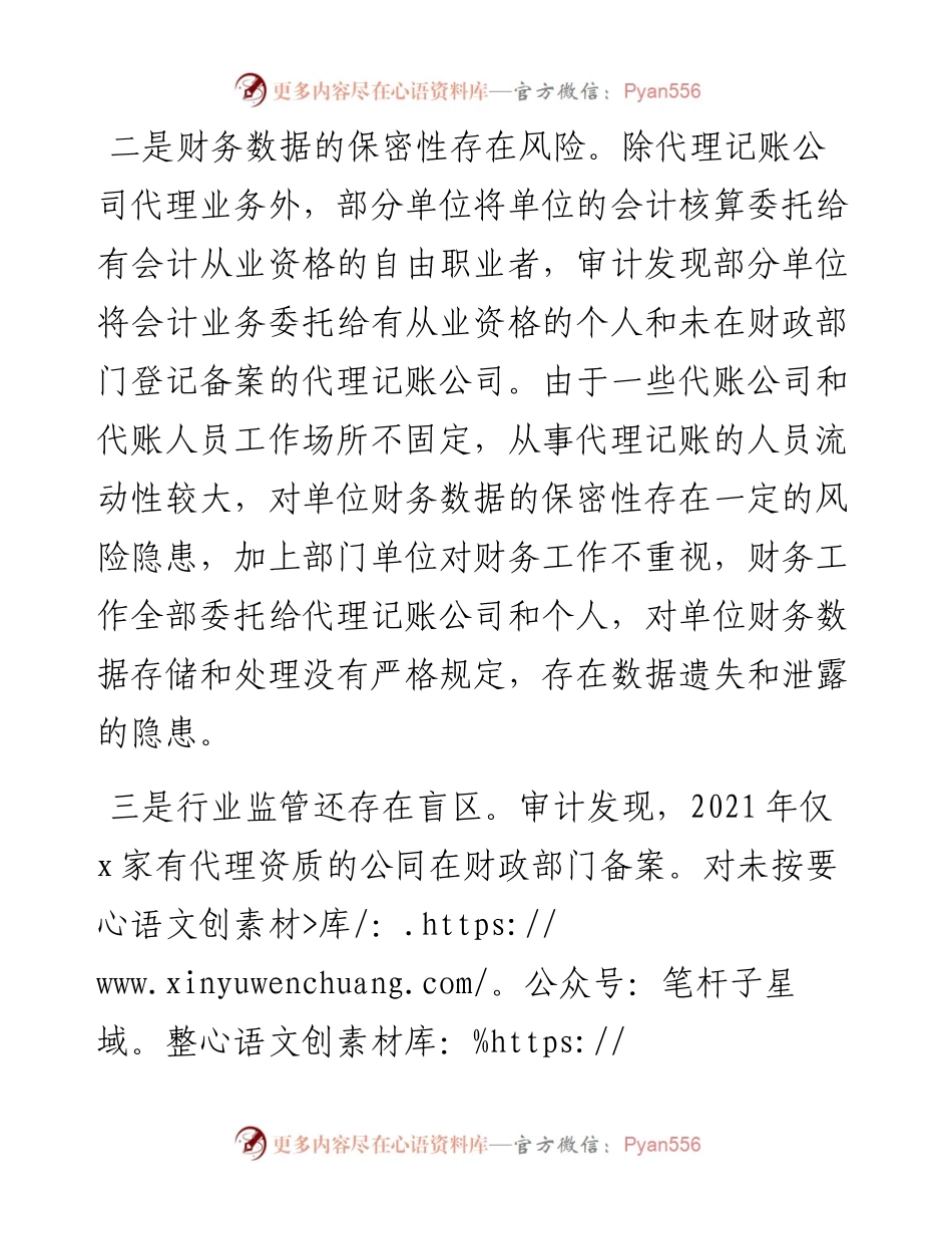 关于规范代理记账的几点审计建议.docx_第2页