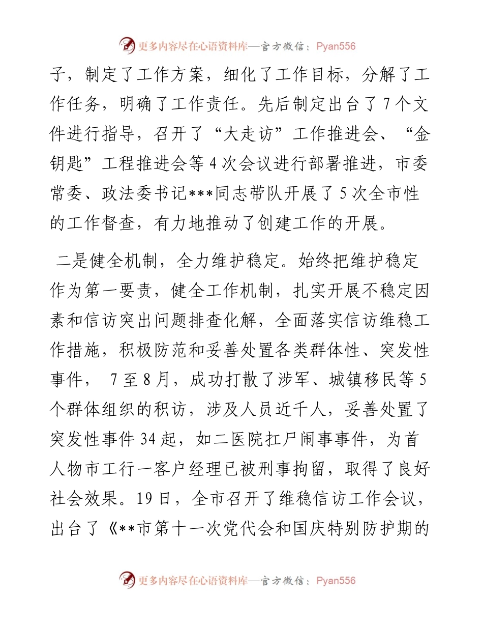 创建省级平安县市工作情况汇报.docx_第2页