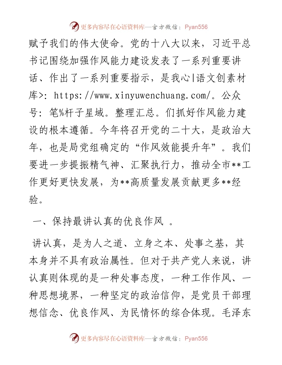 党课：立足新起点展现新作为 以实际行动迎接党的二十大胜利召开.docx_第2页
