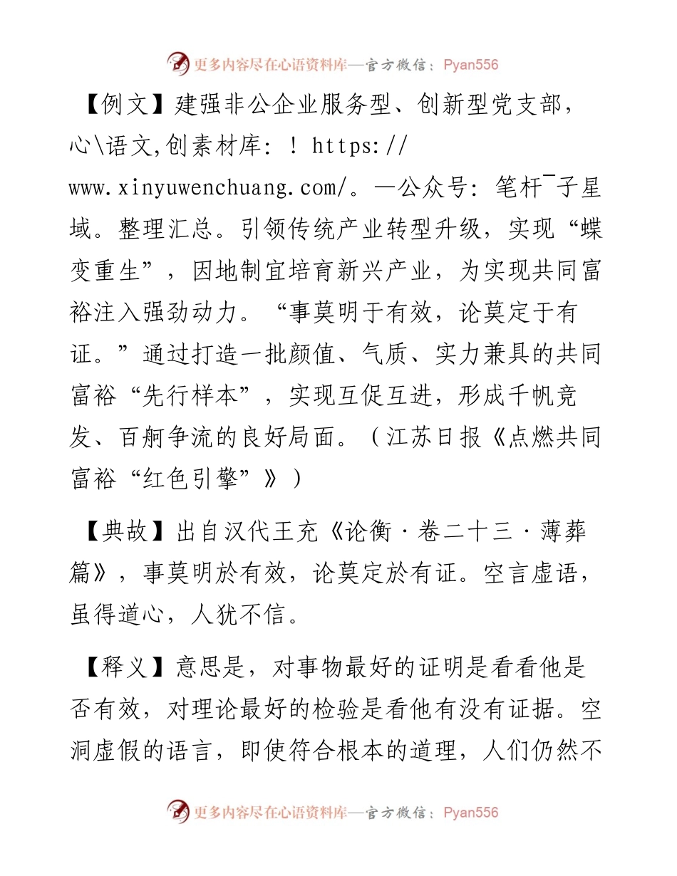 写材料用典：事莫明于有效，论莫定于有证.docx_第1页