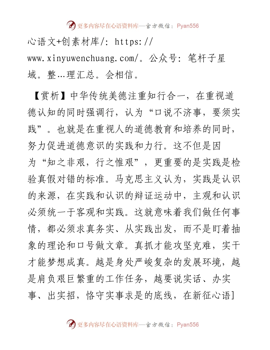 写材料用典：事莫明于有效，论莫定于有证.docx_第2页