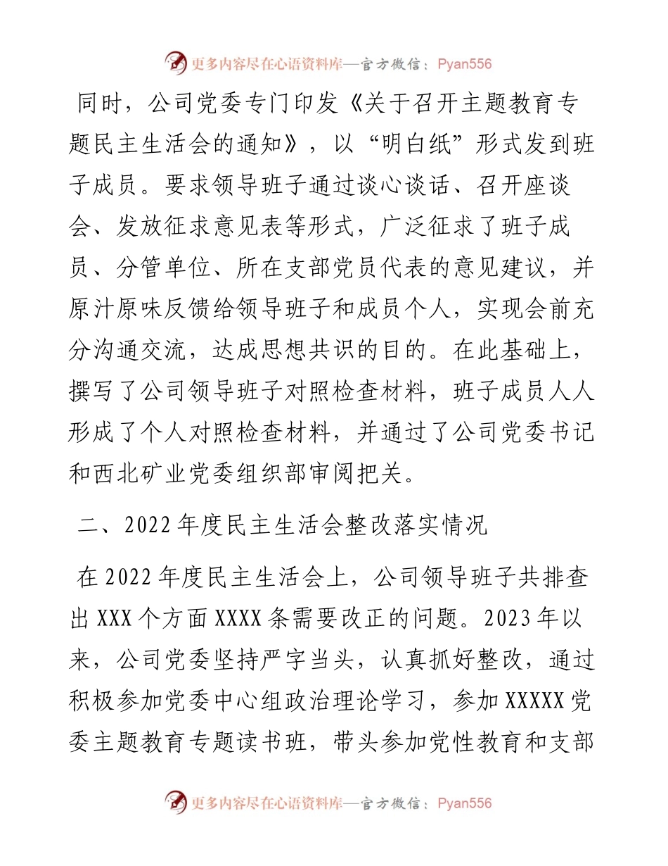 公司主题教育专题民主生活会对照检查材料.docx_第2页