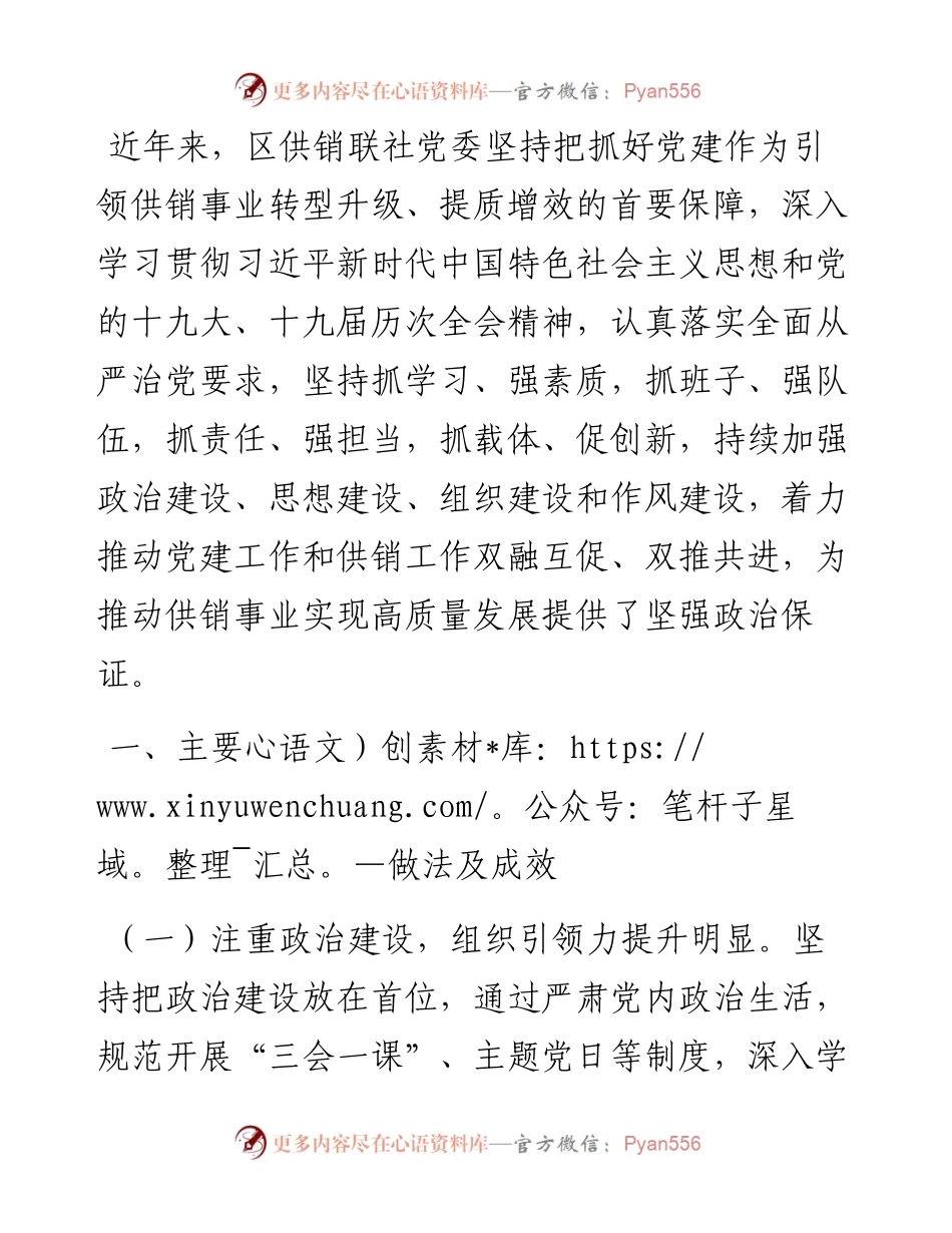 区供销联社党建工作汇报.docx_第1页