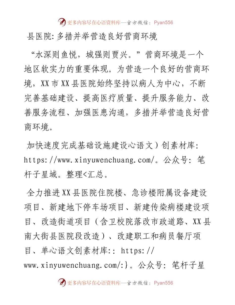 县医院多措并举营造良好营商环境.docx_第1页