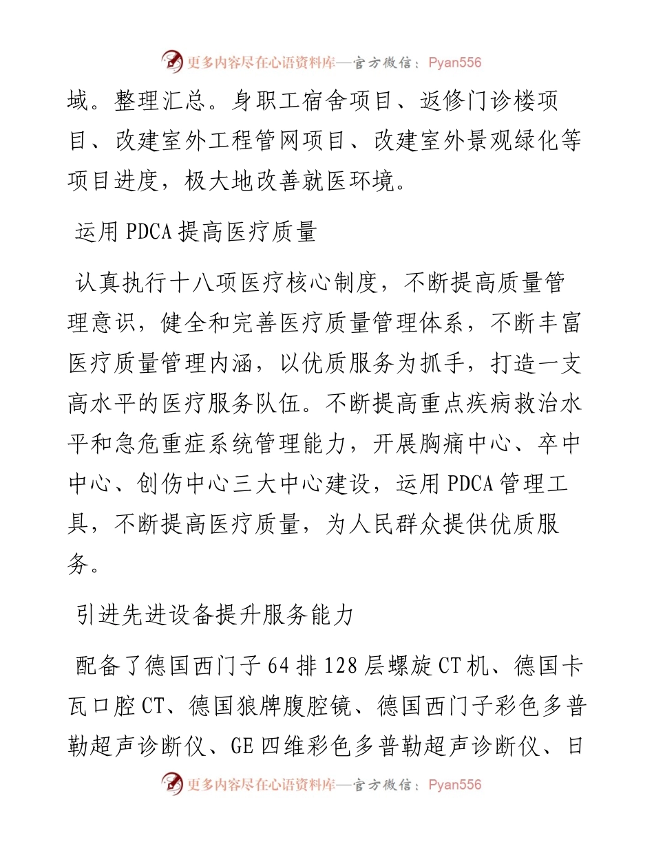 县医院多措并举营造良好营商环境.docx_第2页