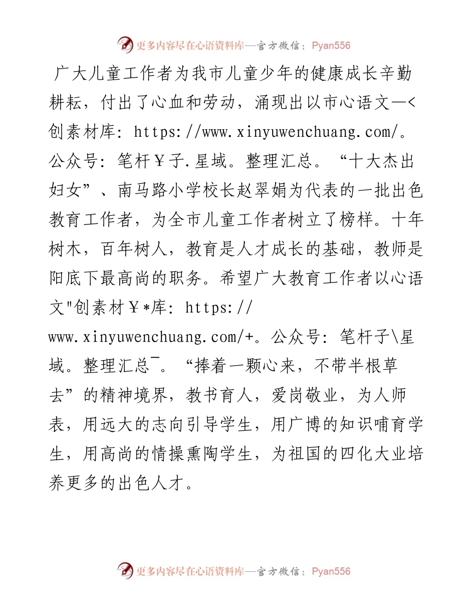 六一儿童节领导讲话稿_转换.docx_第2页