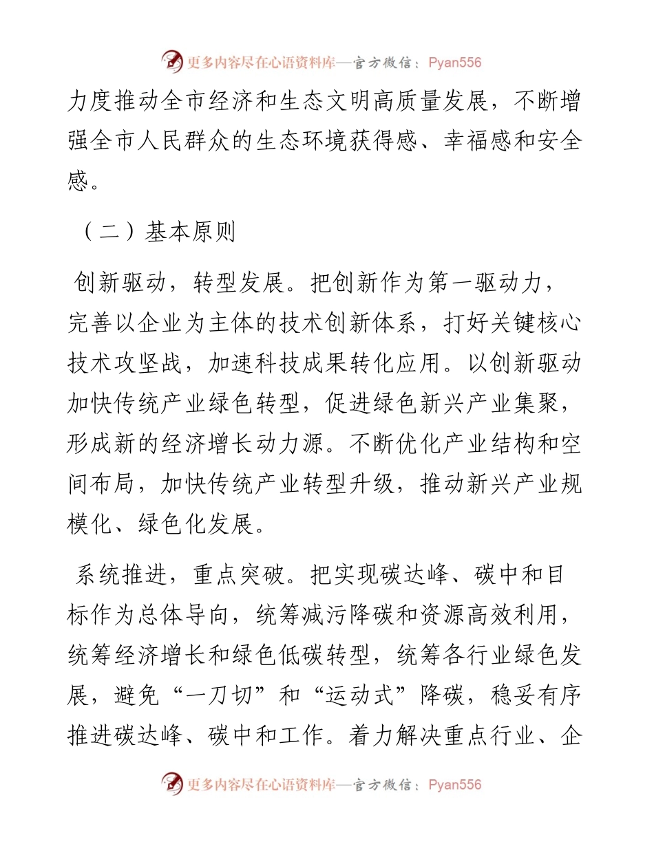 全市生态文明建设工作要点.docx_第2页
