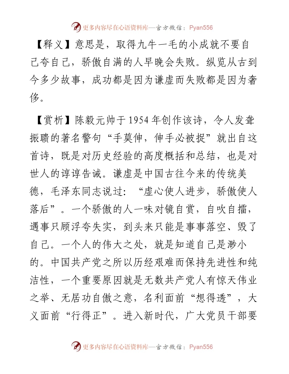 写材料用典：九牛一毫莫自夸，骄傲自满必翻车.docx_第2页
