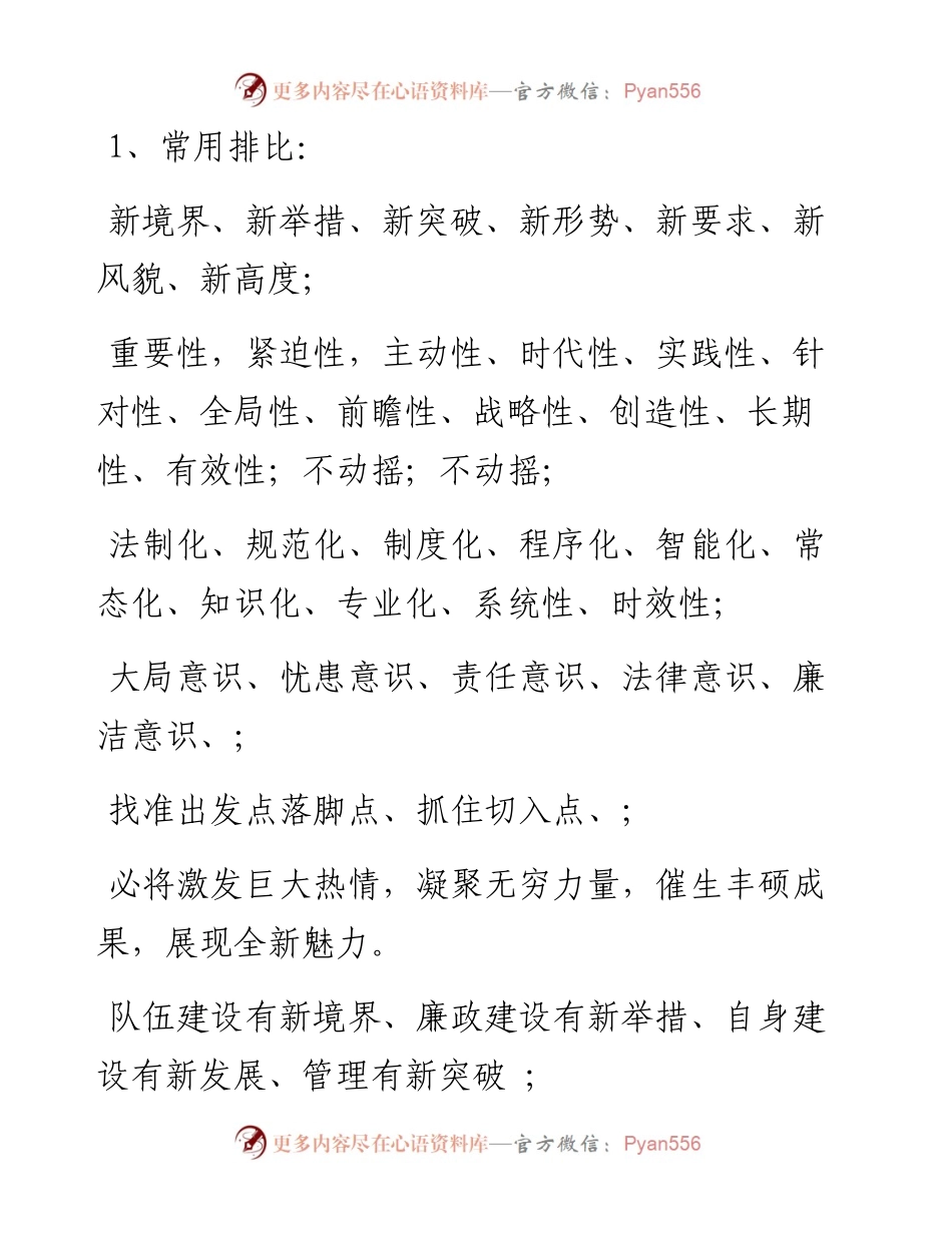 公文常用搭配.docx_第1页
