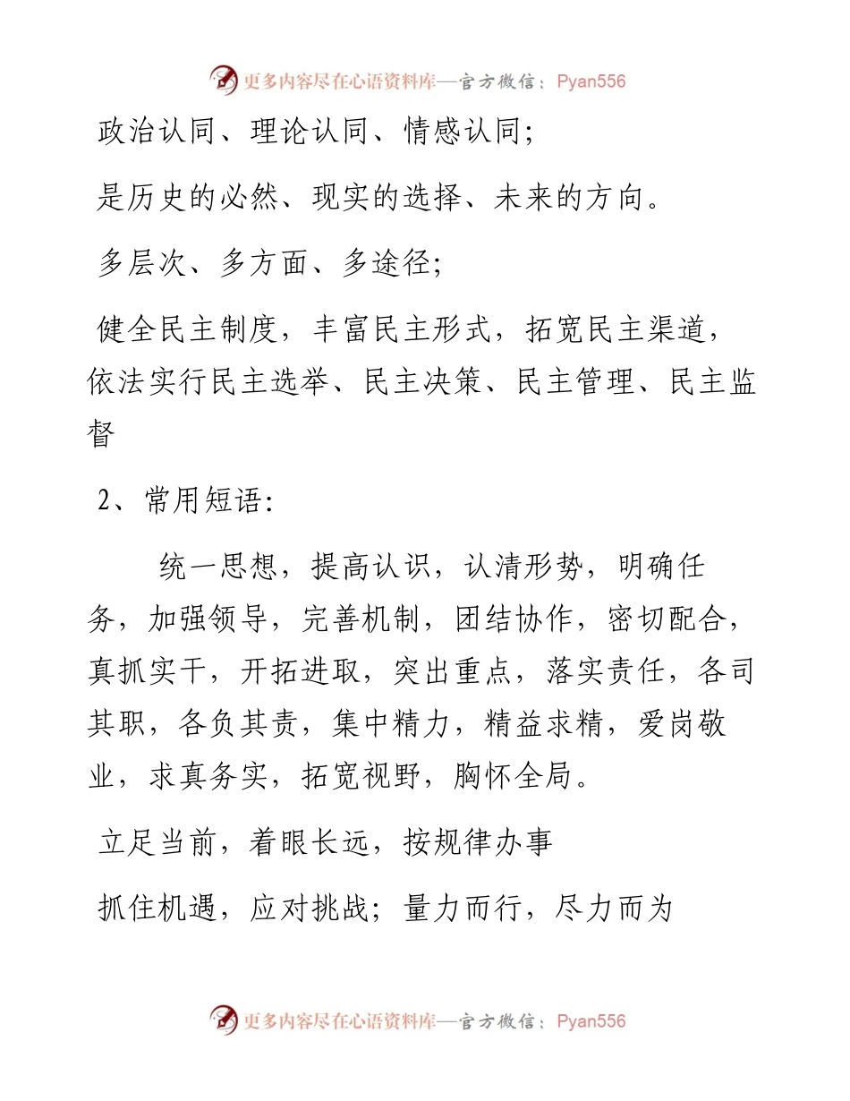 公文常用搭配.docx_第2页