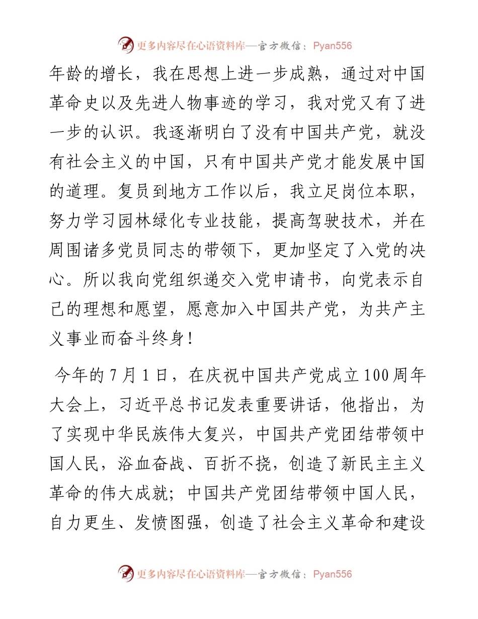 入党申请书(建党100周年普通职工版本).docx_第2页