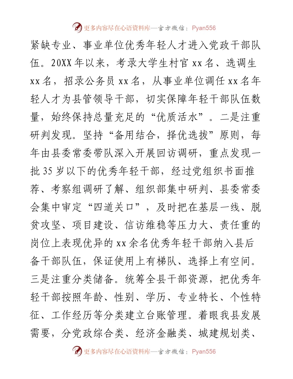 关于培养选拔优秀年轻干部的调研报告.docx_第2页