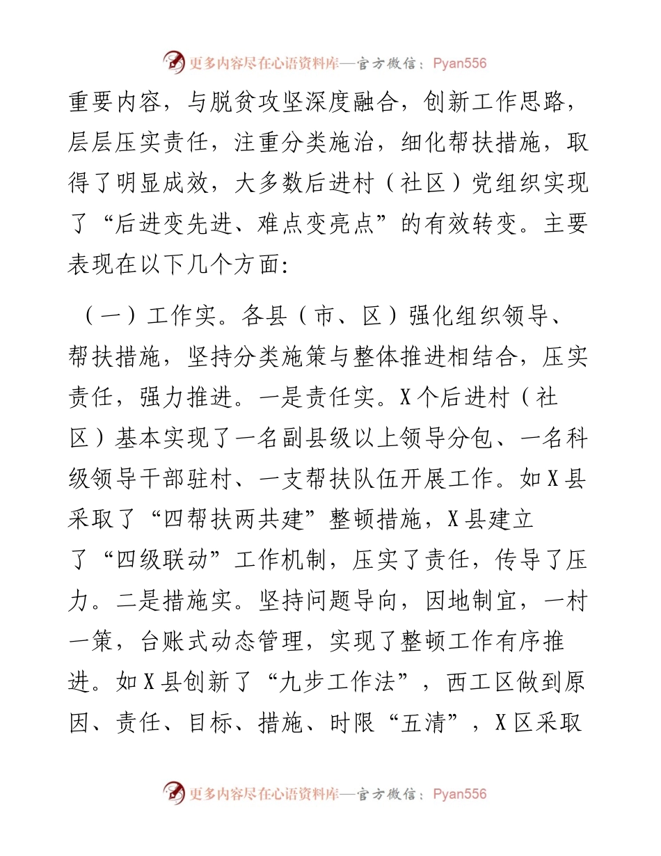 全市后进村（社区）整顿工作总结(1).docx_第2页