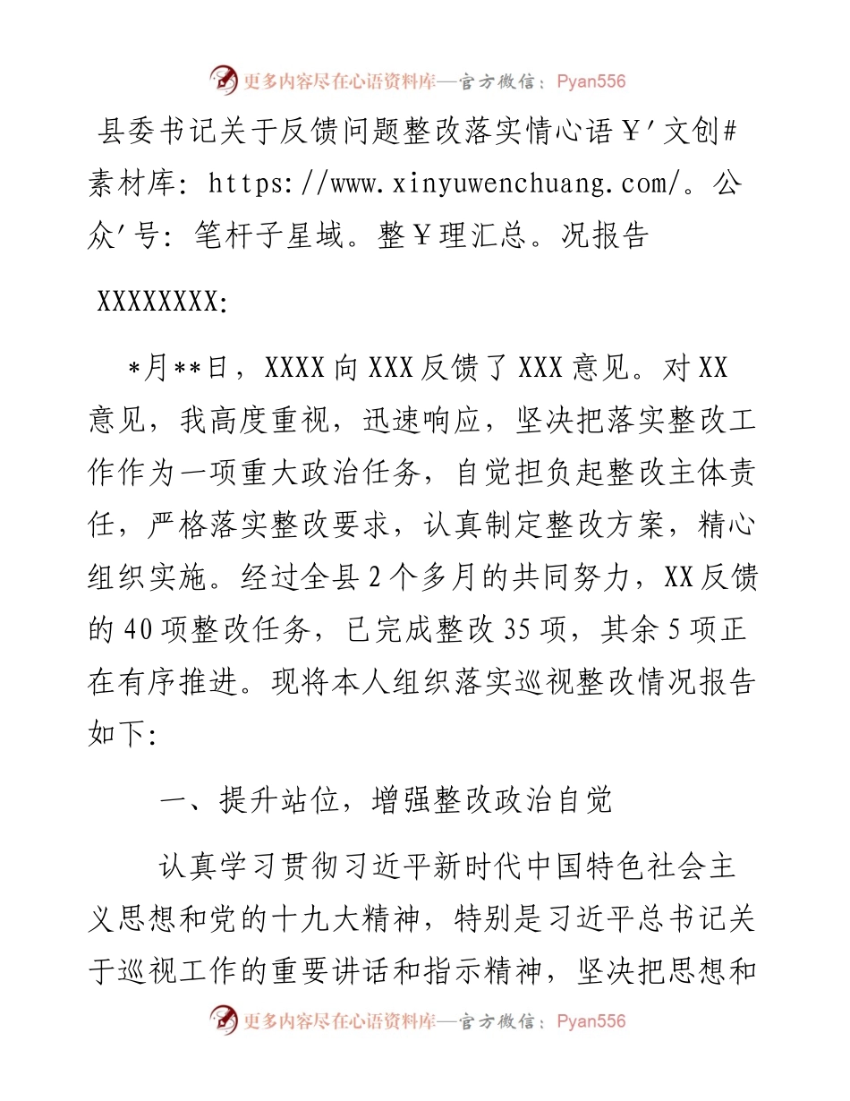县委书记整改个人情况报告.docx_第1页