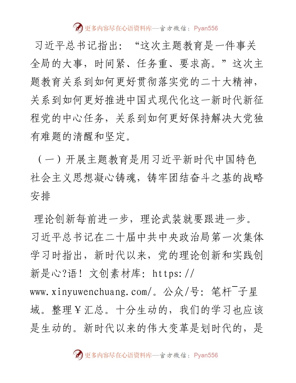 党课：感悟思想伟力凝聚奋进力量全力推动主题教育走深做实.docx_第2页