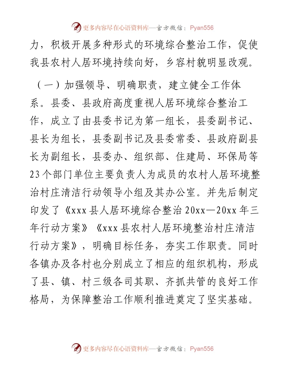 关于我县农村人居环境综合整治工作情况的视察报告.docx_第2页