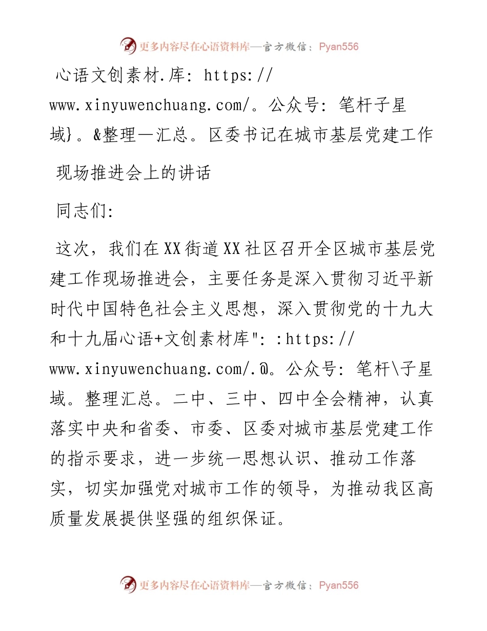 区委书记在城市基层党建工作现场推进会上的讲话.docx_第1页