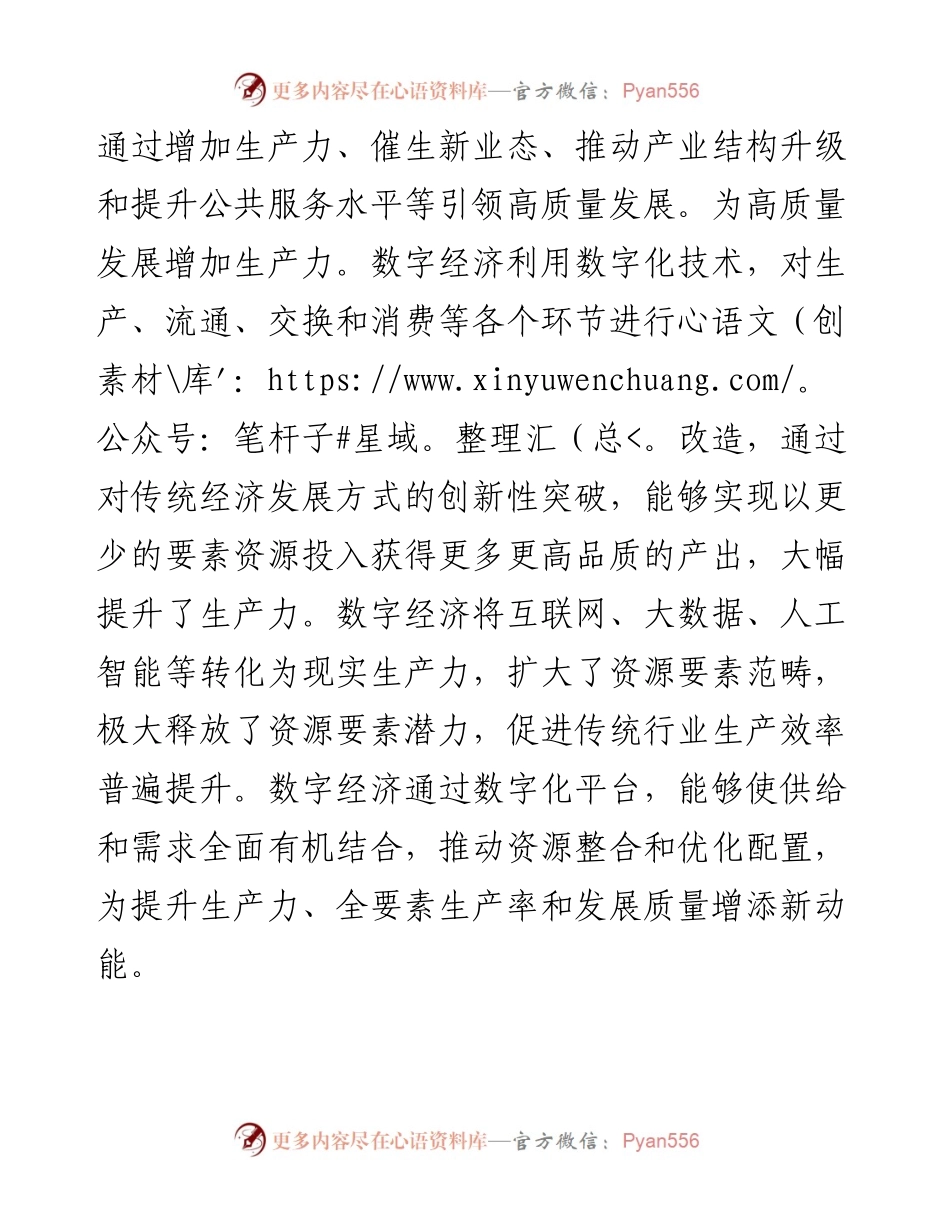 关于数字经济发展机遇与挑战的思考.docx_第2页