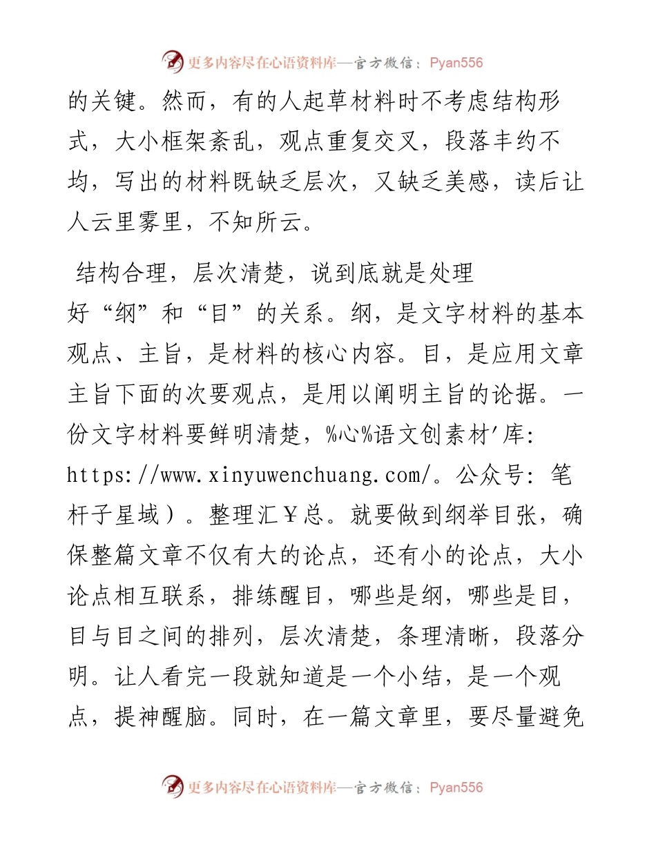 公文知识系列之二十四：文字材料写作“五戒”.docx_第2页