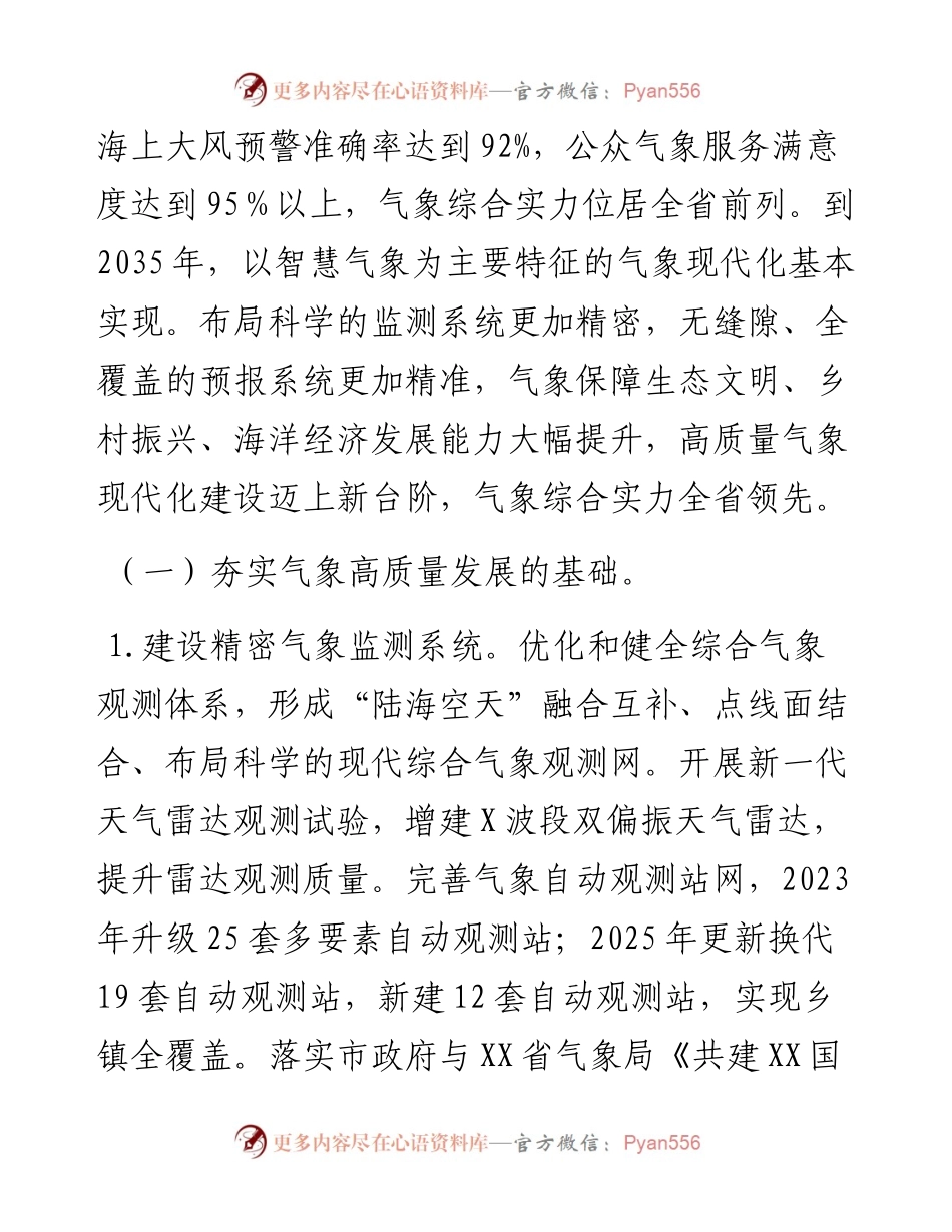 全市加快推进气象高质量发展工作要点.docx_第2页