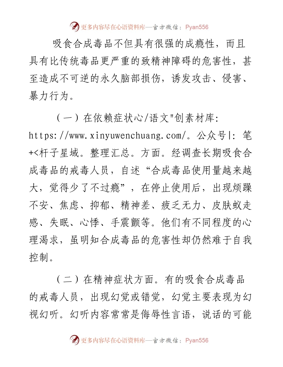关于滥用合成毒品强戒人员收戒工作情况的报告.docx_第2页