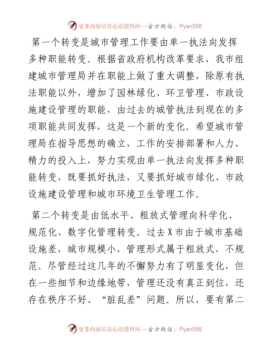 副市长在全县城市管理工作会议上的讲话.docx_第2页