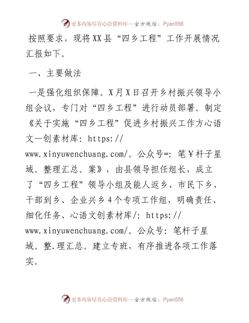 县“四乡工程”工作开展情况的报告.docx_第1页