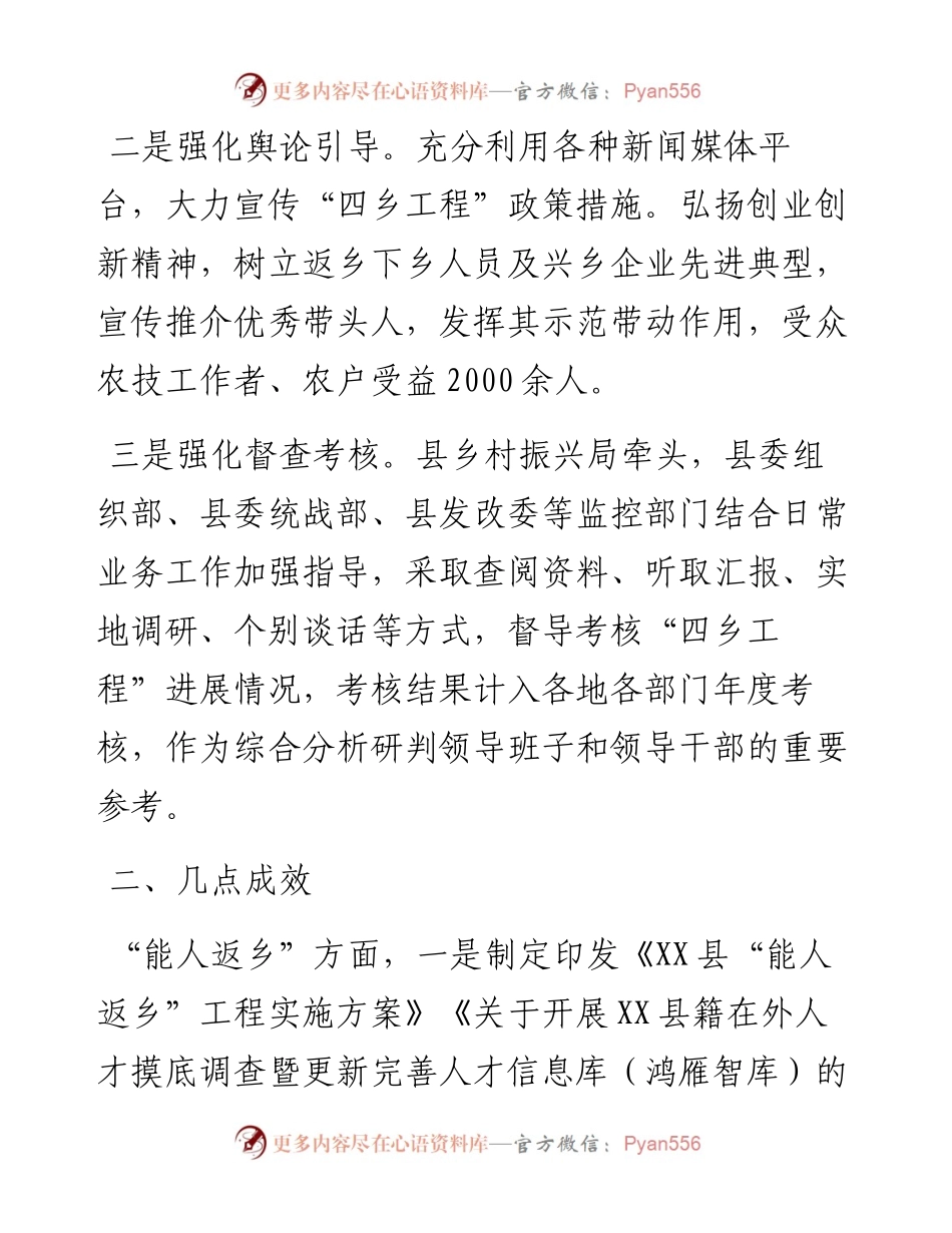 县“四乡工程”工作开展情况的报告.docx_第2页