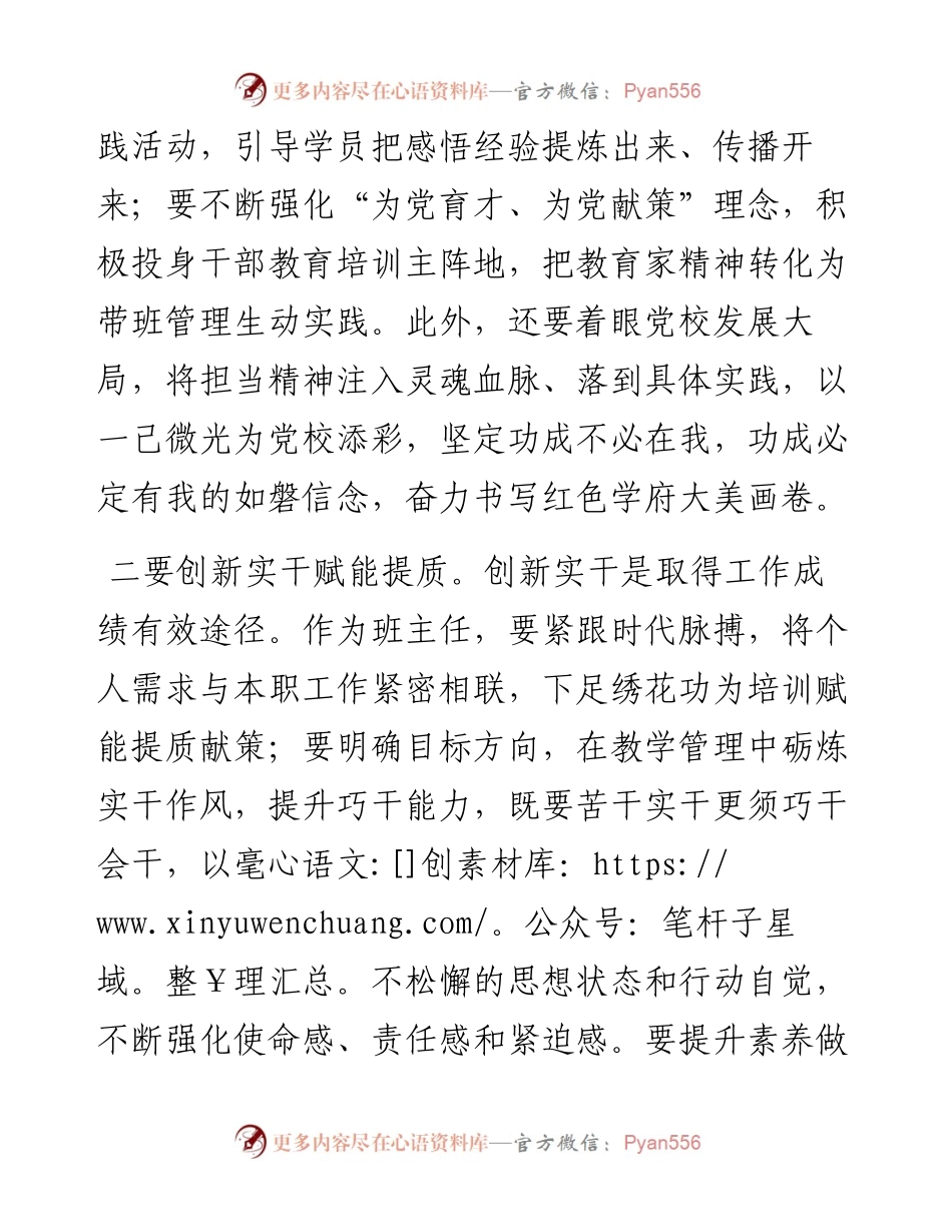副校长在党校班主任座谈会上的讲话.docx_第2页