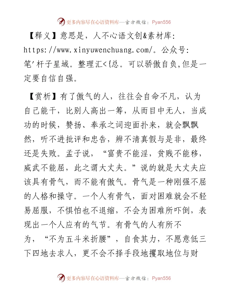 写材料用典：人不可有傲气，但不可无傲骨.docx_第2页