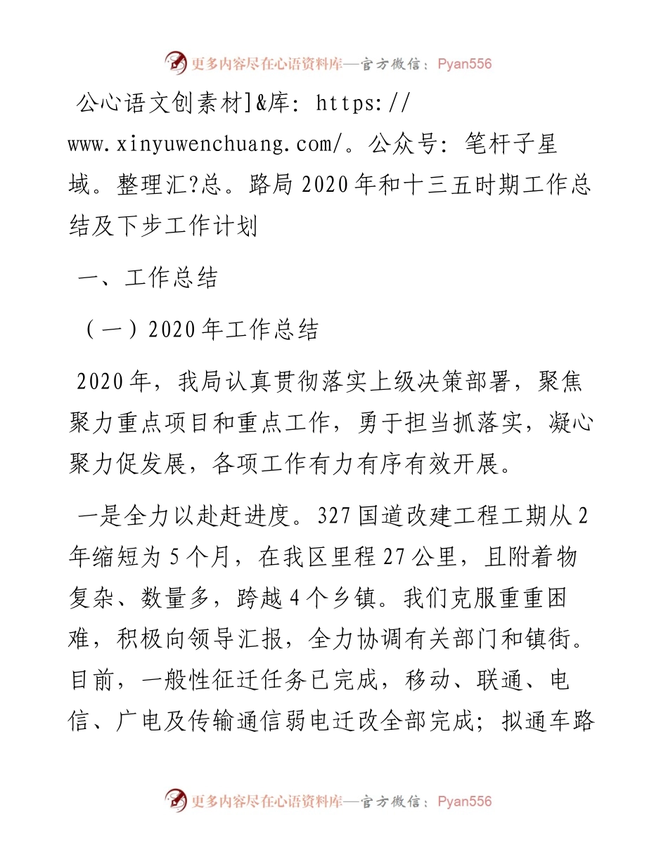 公路局和十三五时期工作总结及下步工作计划.docx_第1页