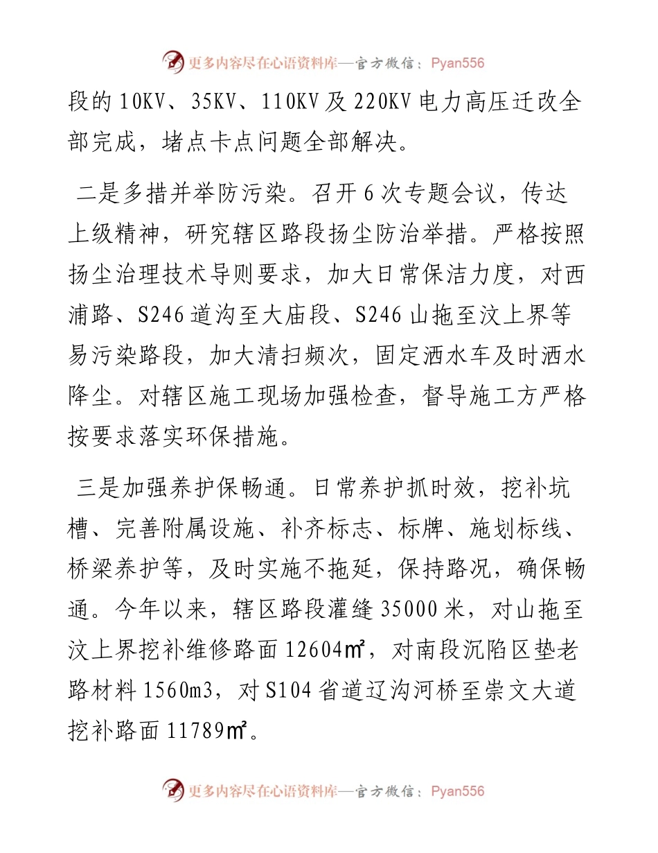 公路局和十三五时期工作总结及下步工作计划.docx_第2页