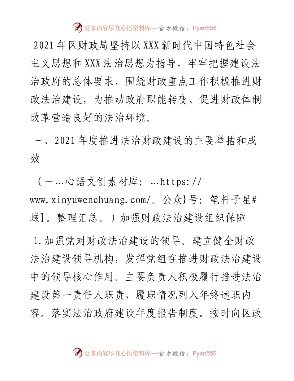 区财政局度法治政府建设工作报告.docx_第1页