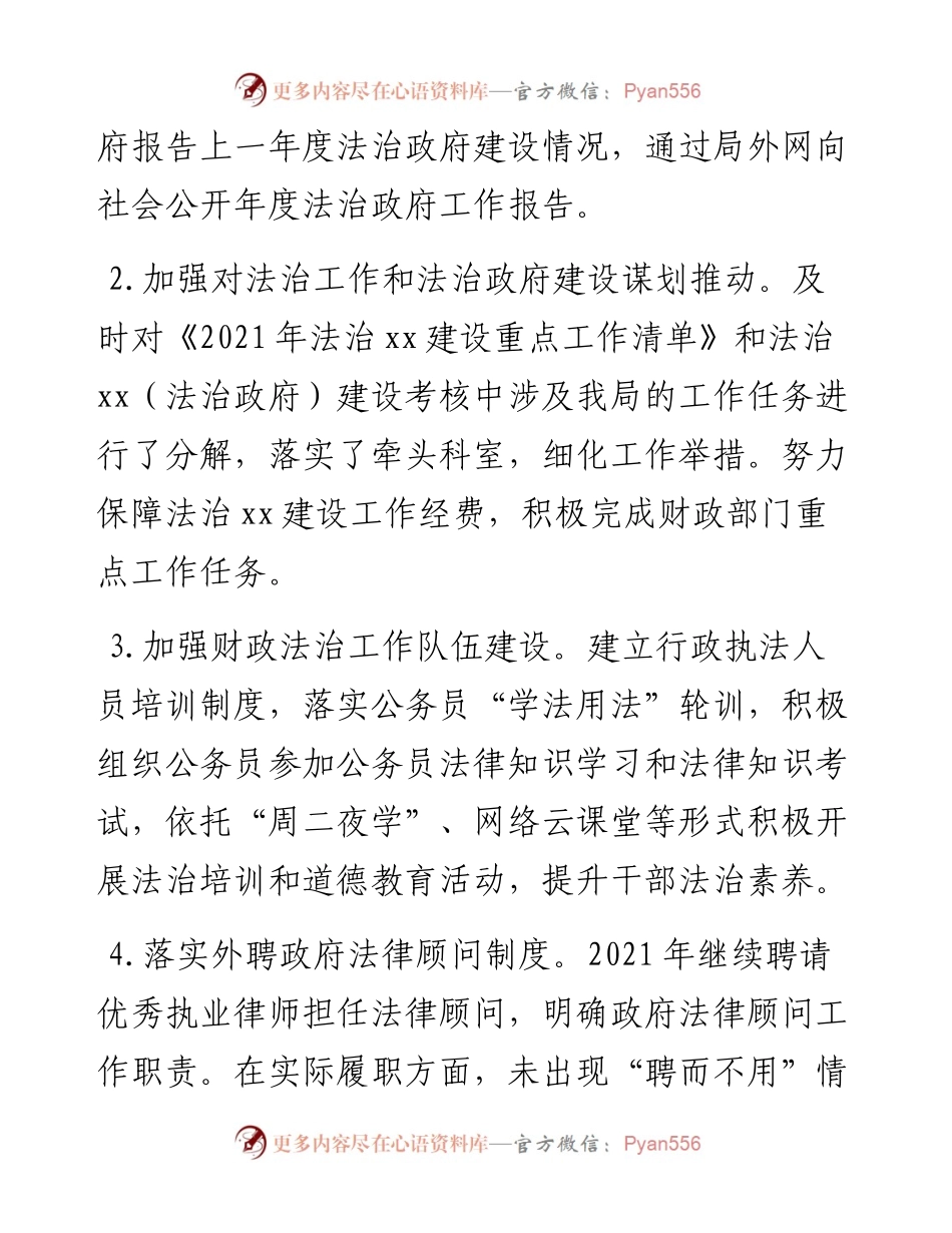 区财政局度法治政府建设工作报告.docx_第2页
