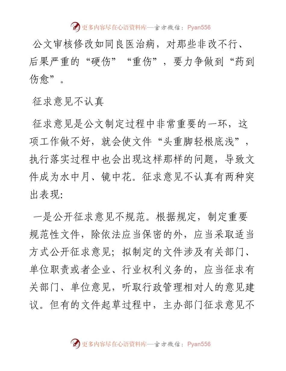 公文审核须治“硬伤”.docx_第1页