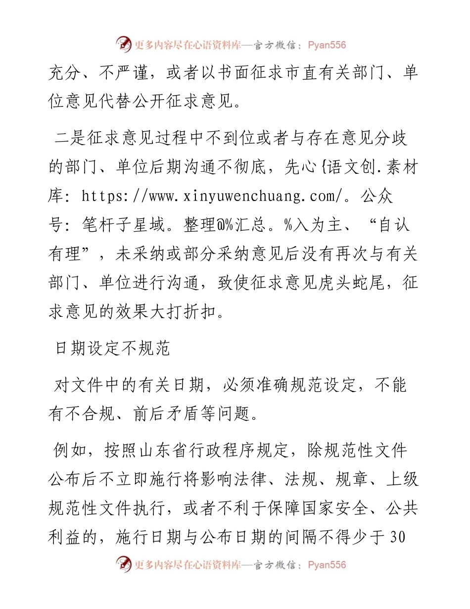 公文审核须治“硬伤”.docx_第2页