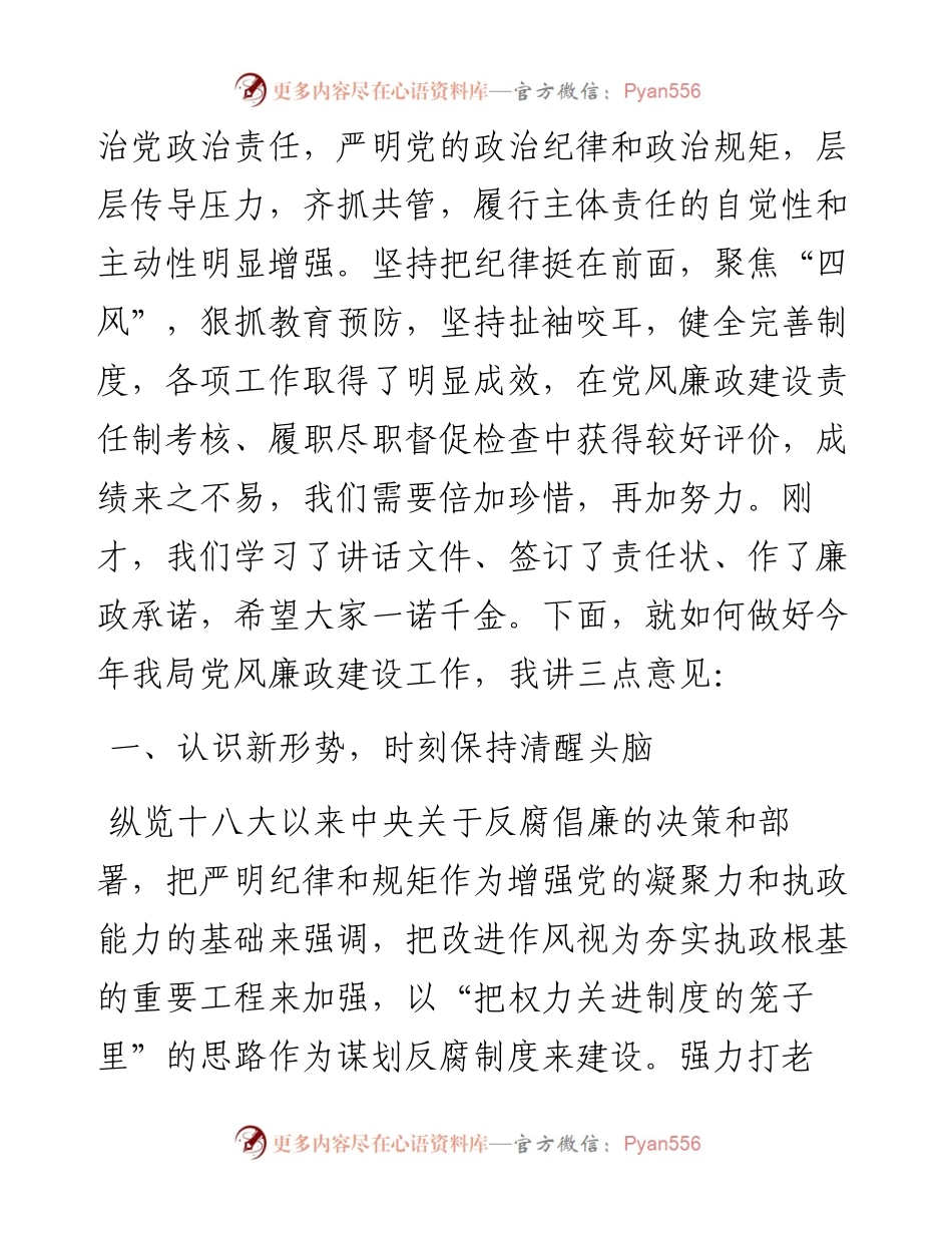 全局党风廉政建设工作会议讲话稿.docx_第2页