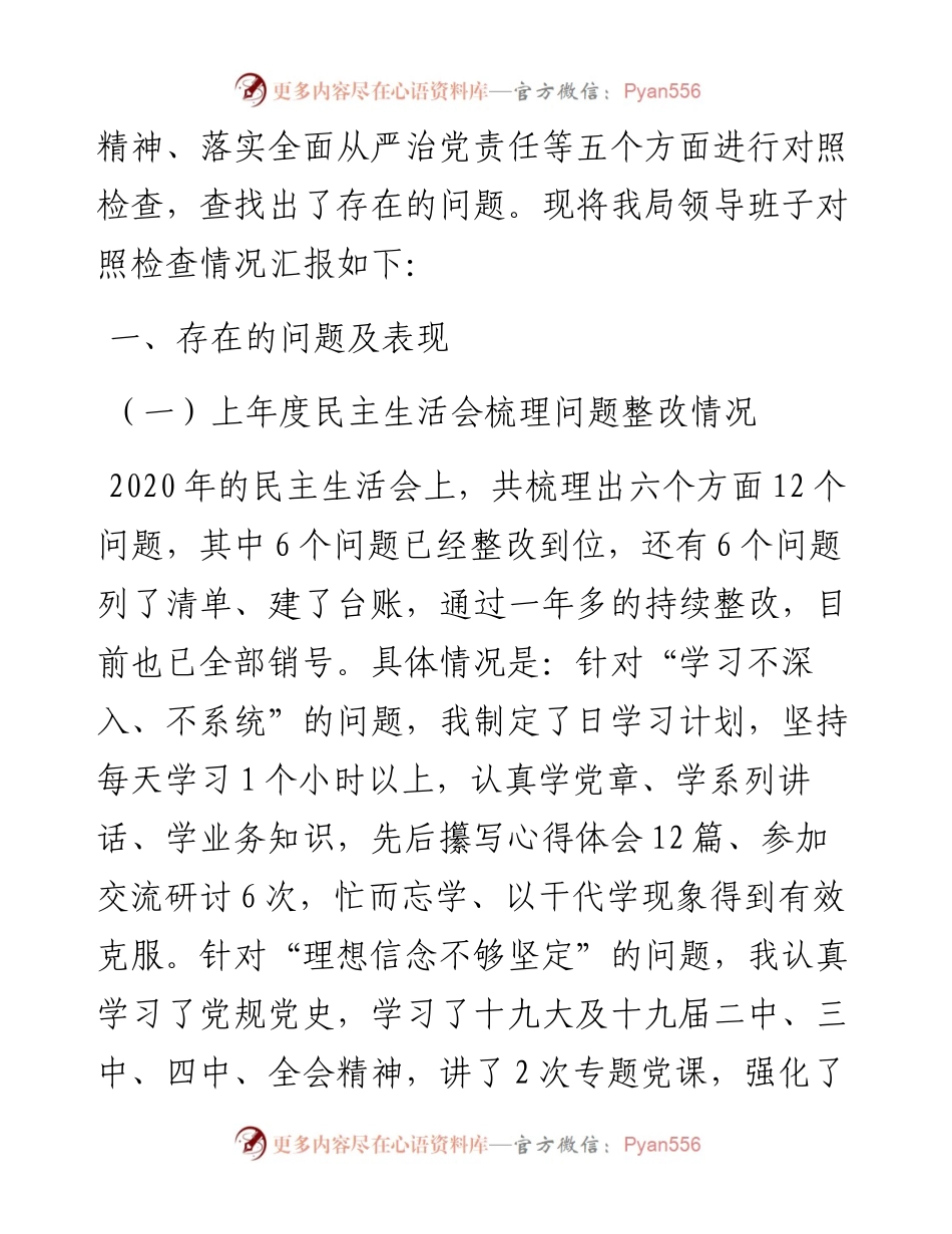 副市长民主生活会“五个方面”个人对照检查材料.docx_第2页