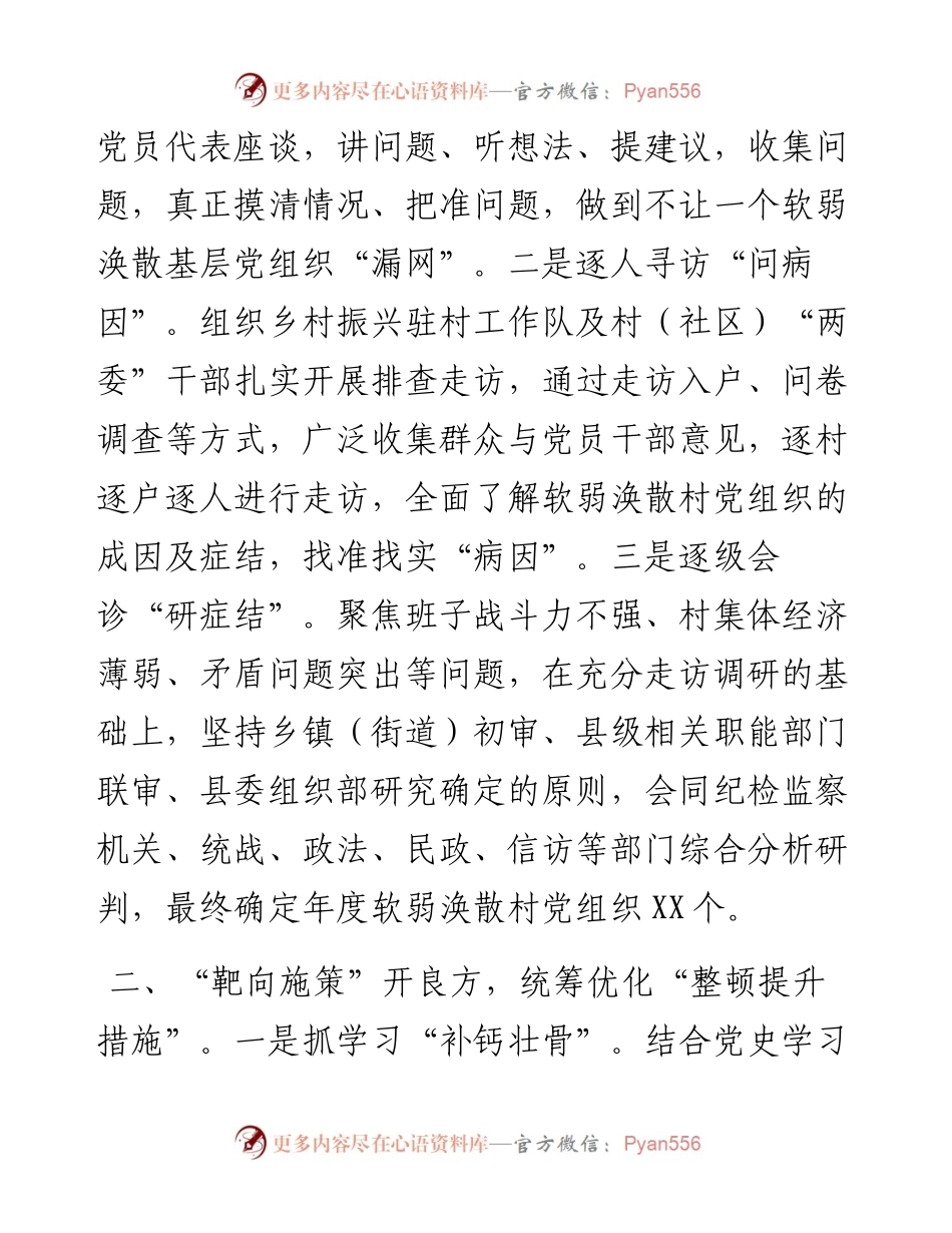 关于整顿软弱涣散党组织经验亮点做法材料.docx_第2页