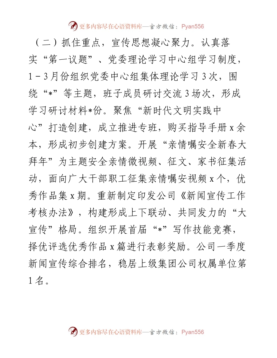 公司党委2024年一季度工作总结及二季度工作打算.docx_第2页