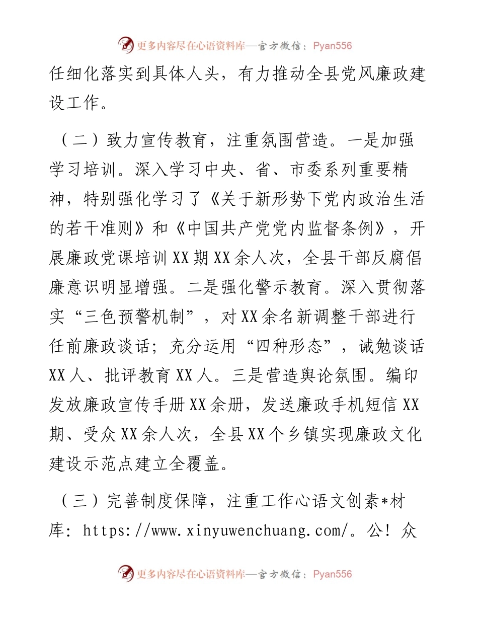 县委书记党风廉政建设述责述廉报告.docx_第2页