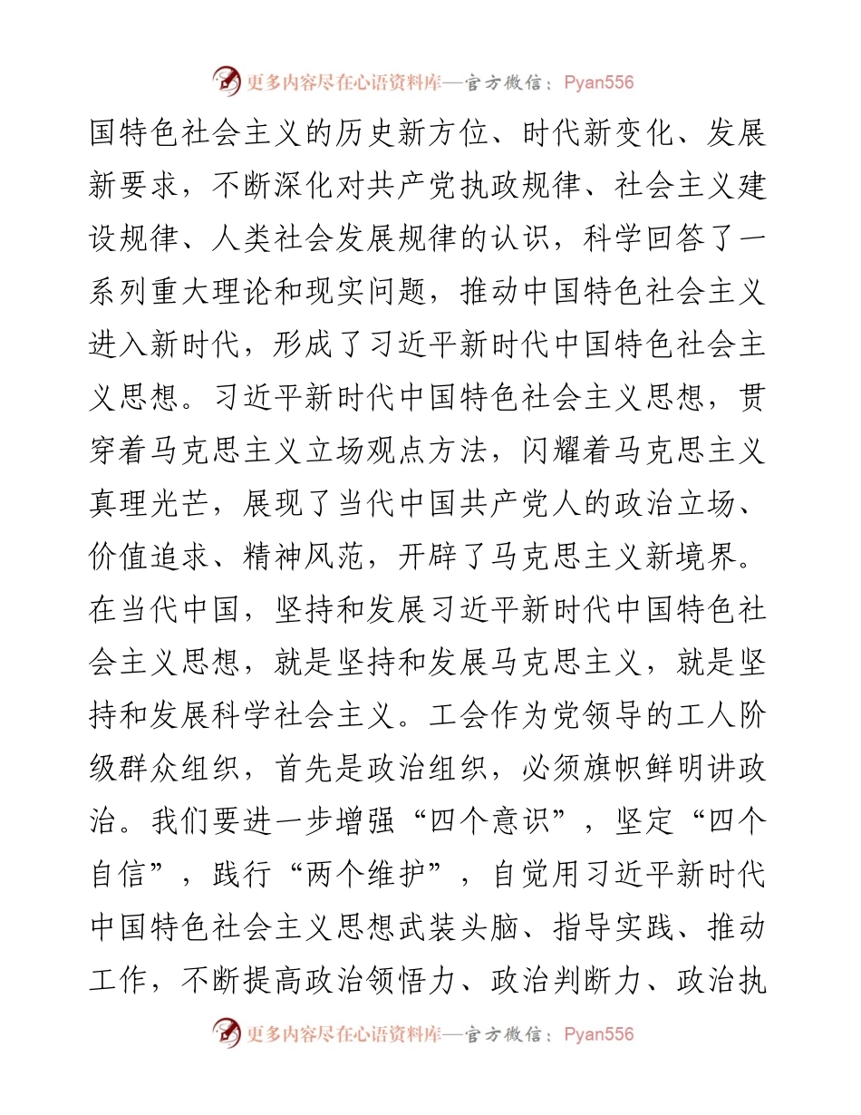 关于拥护“两个确立”践行“两个维护”研讨发言.docx_第2页