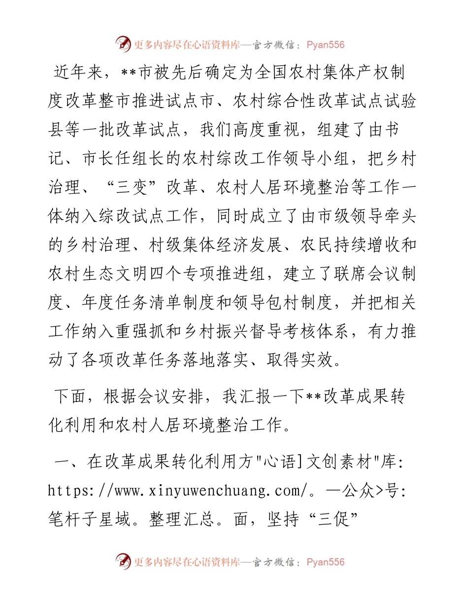 农村“三变”工作座谈交流发言材料.docx_第1页